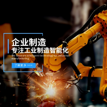 工程機(jī)械制造