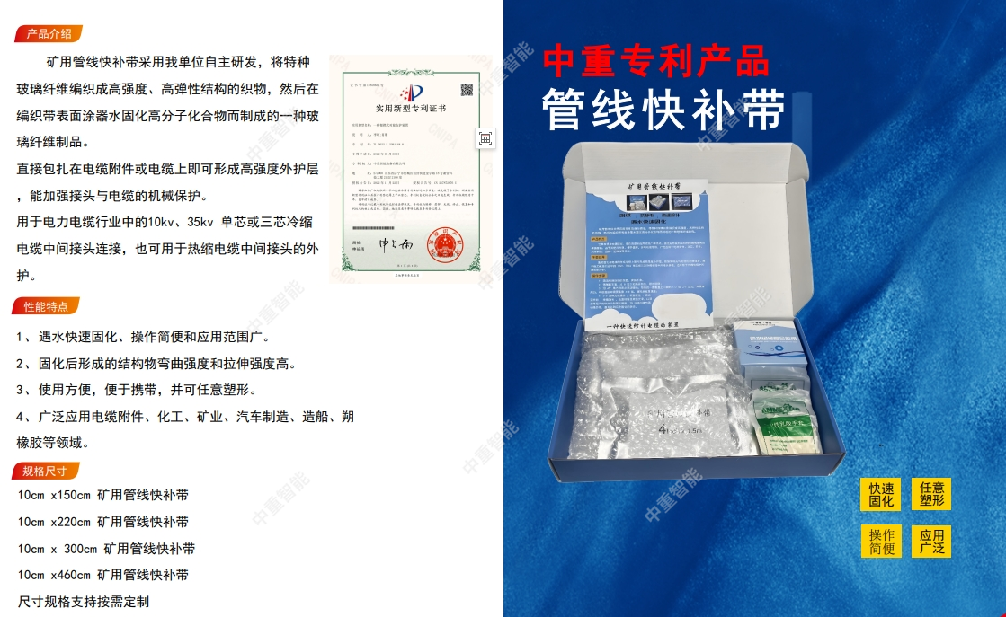 礦山管線(xiàn)快補(bǔ)帶：守護(hù)井下 “生命線(xiàn)” 的應(yīng)急修復(fù)利器?