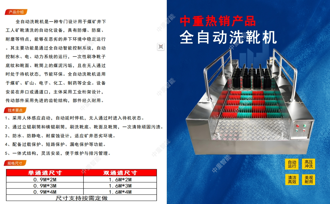 全自動洗靴機(jī).png 全自動洗靴機(jī).png